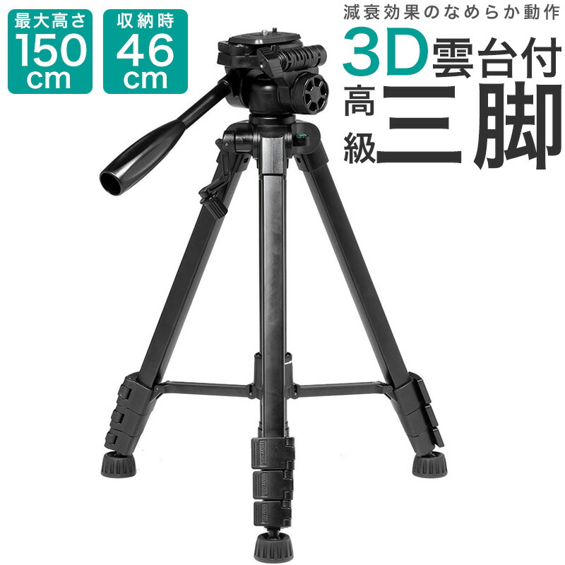 楽天市場】楽天1位 三脚 ビデオカメラ 一眼レフ カメラ スマホ