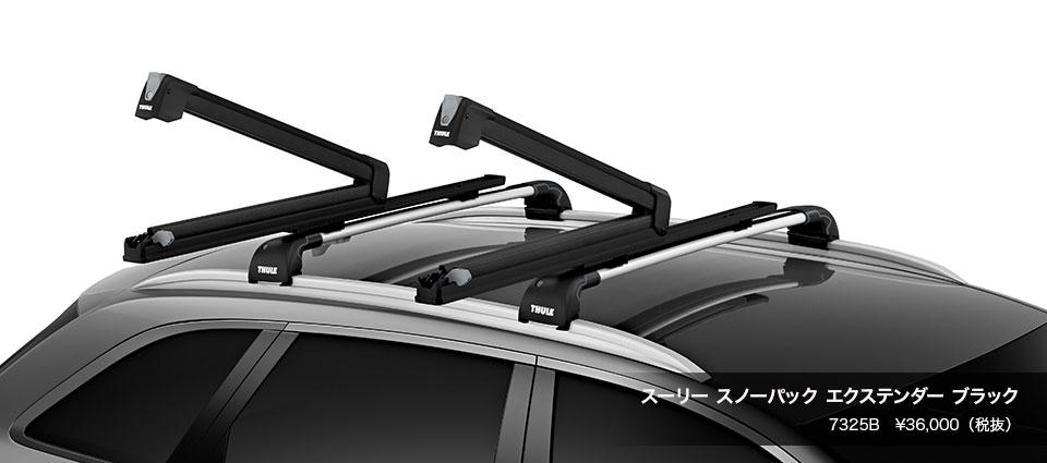 楽天市場】Thule スーリー スキー スノーボード キャリア 7325B