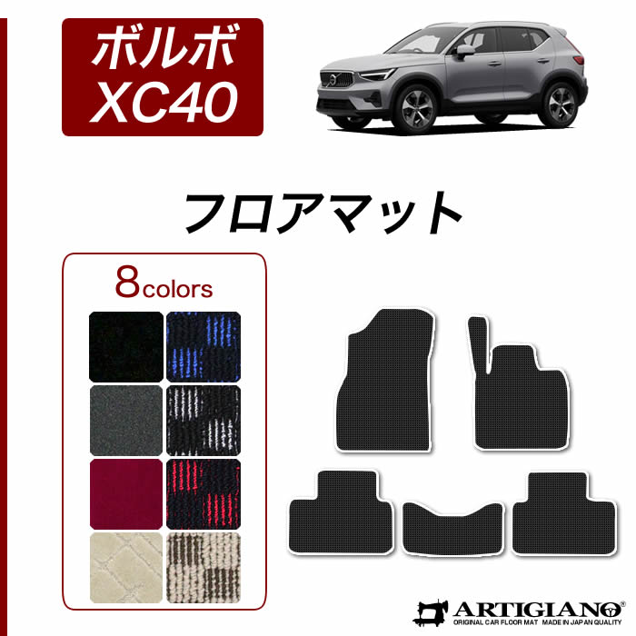 楽天市場】【P3倍 28日〜1日限定】ボルボ VOLVO XC40 XB系 フロア