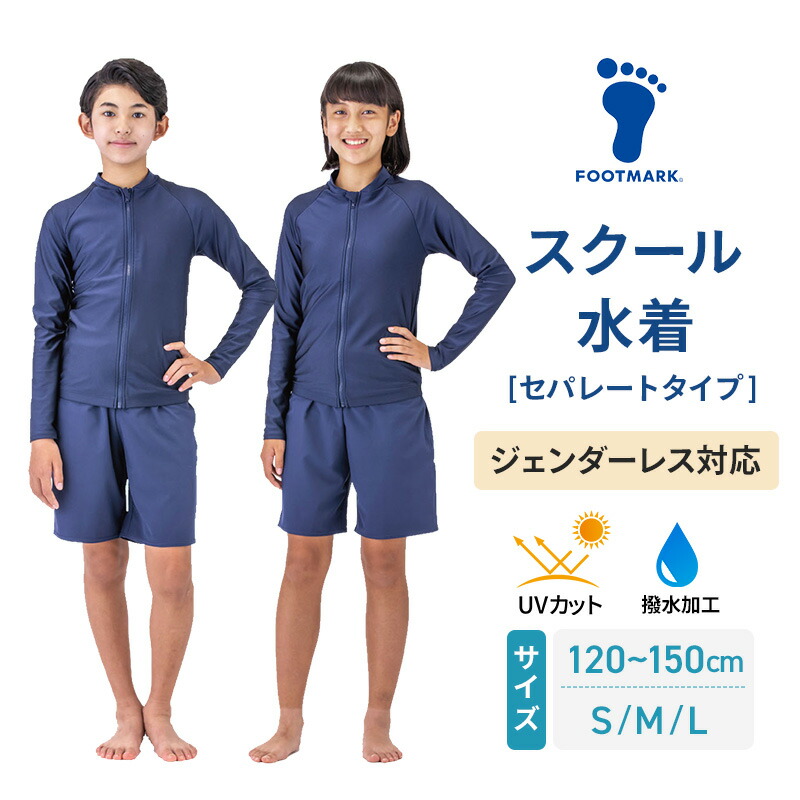 楽天市場】セパレート水着 スクール水着 上下セット 男女共用 ゆったり