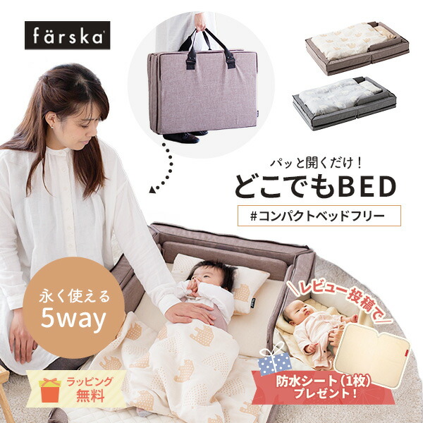 楽天市場】ファルスカ コンパクトベッドフリー コンパクトベッド FREE