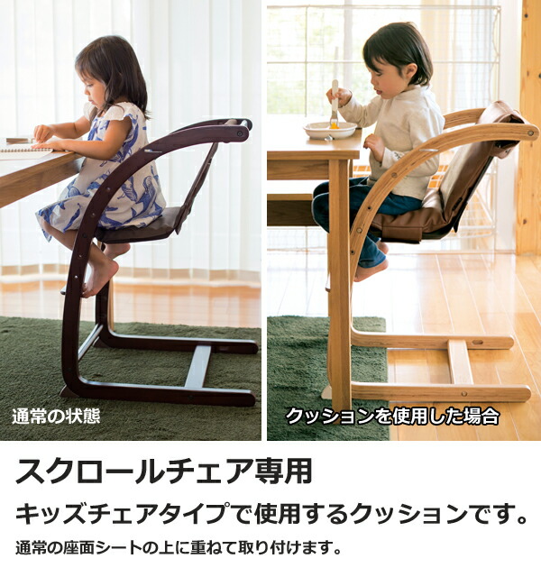 楽天市場】ファルスカ スクロールチェア キッズチェア用PUレザー