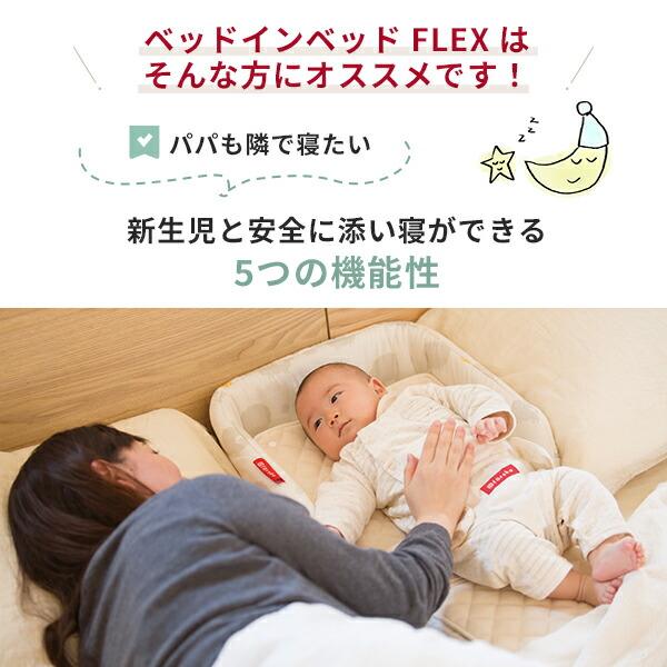 楽天市場】5way ベビーベッド ファルスカ ベッドインベッド フレックス