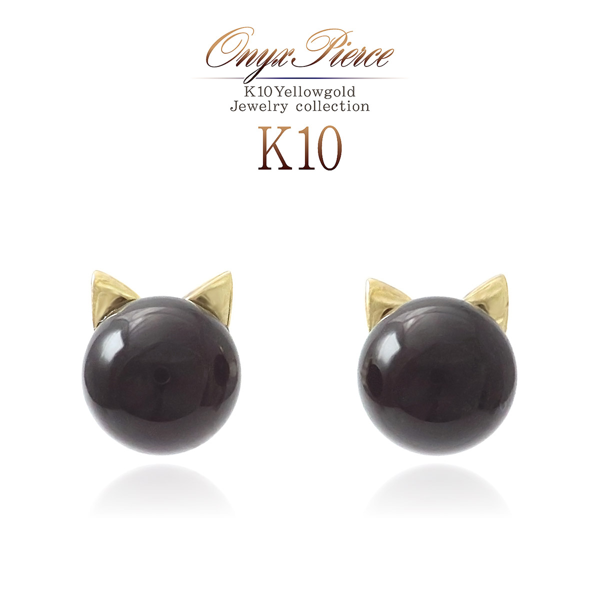 楽天市場】K10 猫 ピアス オニキス 10金 ゴールド ジュエリー 黒猫
