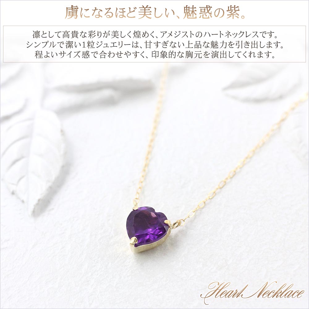 楽天市場】18金 ネックレス アメジスト ハート 一粒 ジュエリー 18k