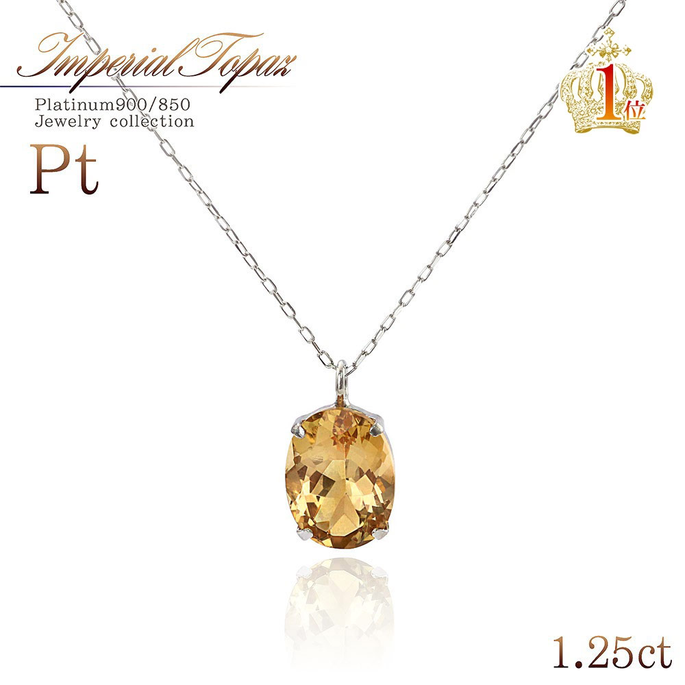 楽天市場】トパーズ（カラット数1.0 ～ 1.99ct）（ジュエリー