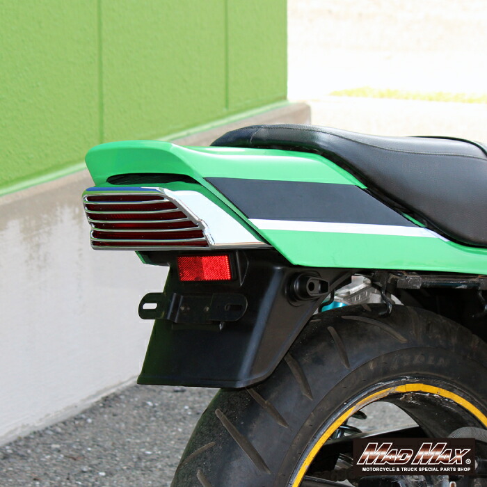 楽天市場】カワサキ ZRX400用 テールランプ ガーニッシュ メッキ