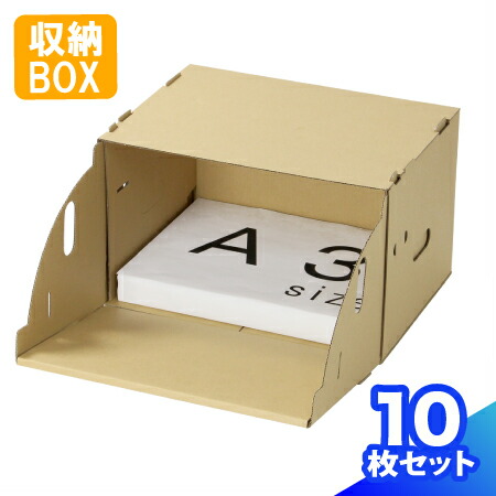 スタッキング収納箱 ダンボール」の人気商品一覧 | 安い商品を通販