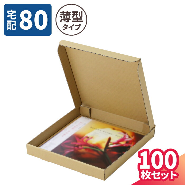 楽天市場】LPレコード ダンボール 80サイズ 薄型 10枚〜100枚 (330×330