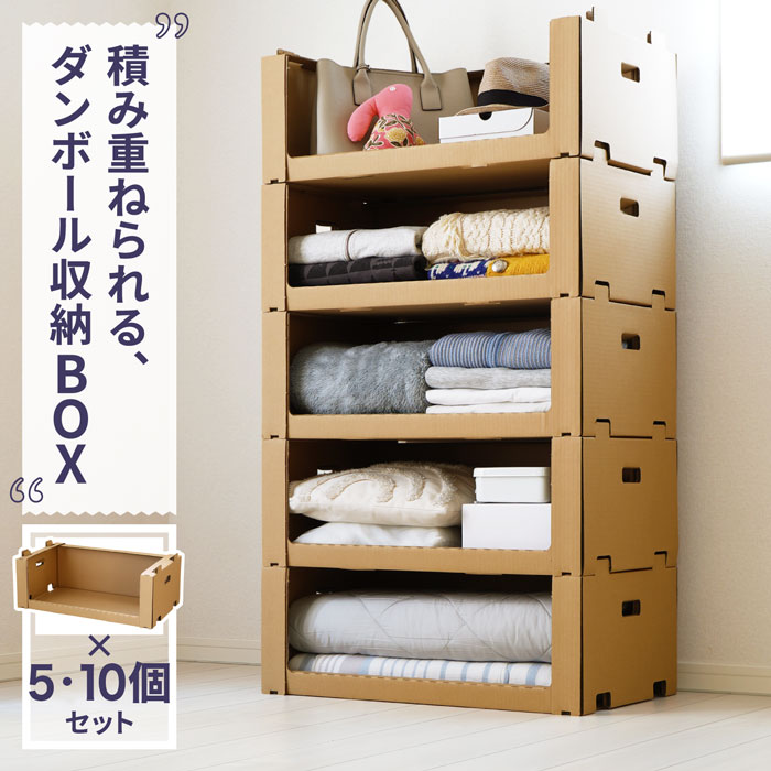 楽天市場】ダンボール 収納 スタッキング 収納箱 5個 10個 特大サイズ
