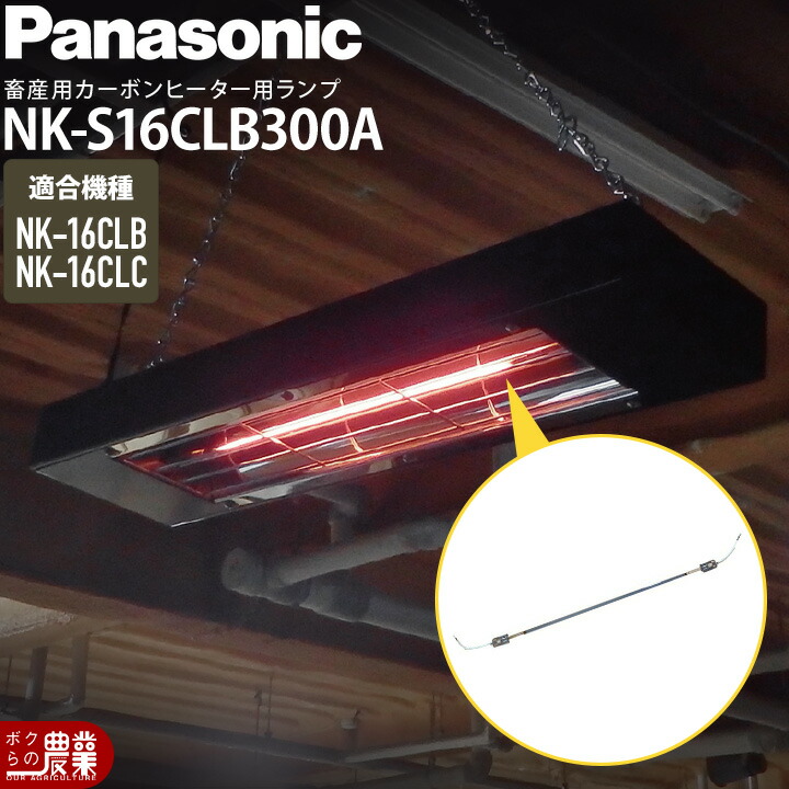 楽天市場】Panasonic パナソニック カーボンヒーター 部品 ランプ単体
