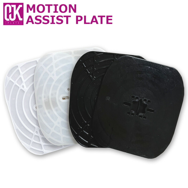 楽天市場】OJK オージェイケイ MOTION ASSIST PLATE モーション