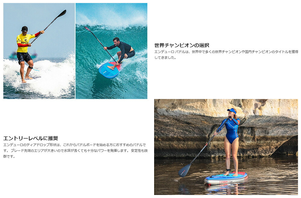 楽天市場】【スーパーSALE価格】22-23 STARBOARD ENDURO TIKI PADDLE