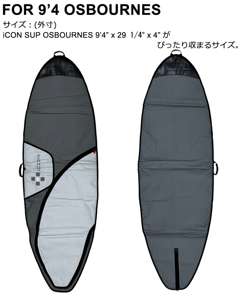 楽天市場】iCON OSBOURNES 9'4 SUP BOARD CASE アイコン サップ ボード