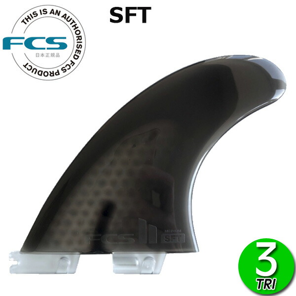 楽天市場】FCS2 SFT SOFTFLEX TRI FIN / FCSII エフシーエス2 ソフト