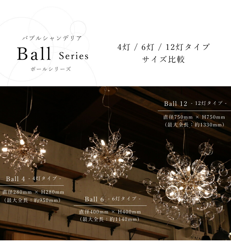 楽天市場】【 LED 付き 】6灯 バブルシャンデリア - Ball ボール6