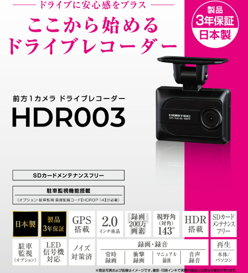 楽天市場】【取寄商品】コムテックHDR003日本製3年保証GPS/HDR搭載2.0