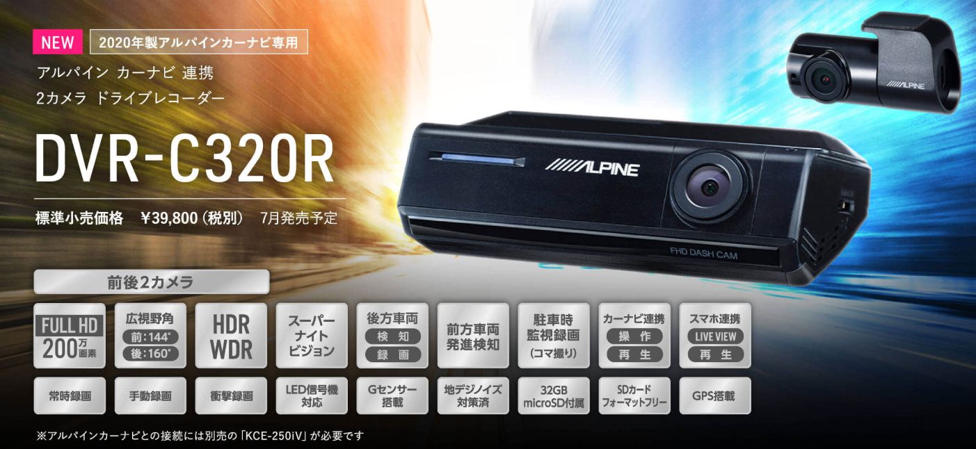 楽天市場】ALPINEアルパインDVR-C320Rアルパインカーナビ(2020年以降