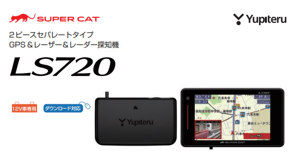 楽天市場】【取寄商品】YupiteruユピテルLS720セパレートタイプGPS＆