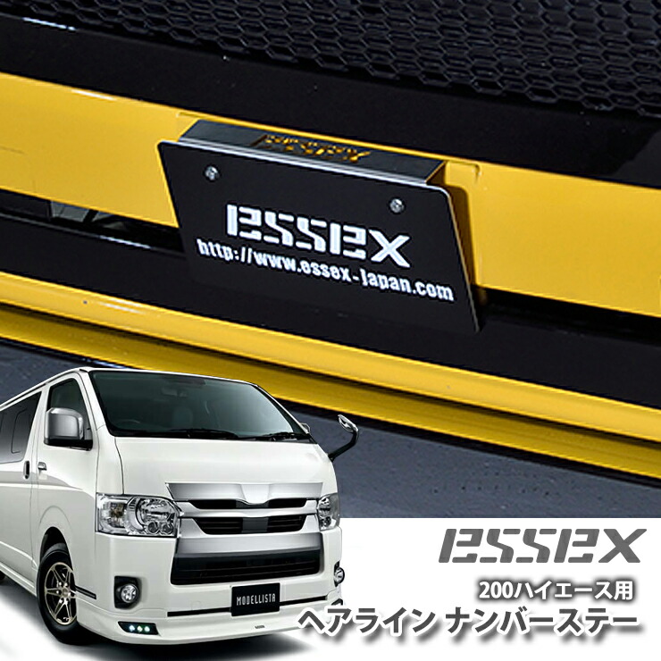 楽天市場】【ESSEX/エセックス】ヘアライン ESナンバーステー トヨタ