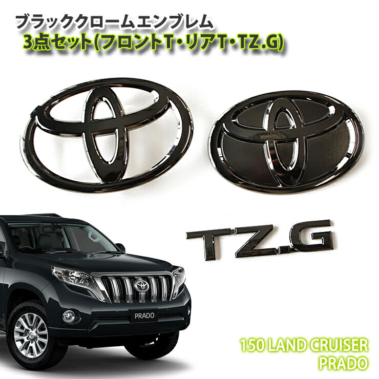 楽天市場】トヨタ 150系 ランドクルーザープラド（H25.9〜H27.8）用