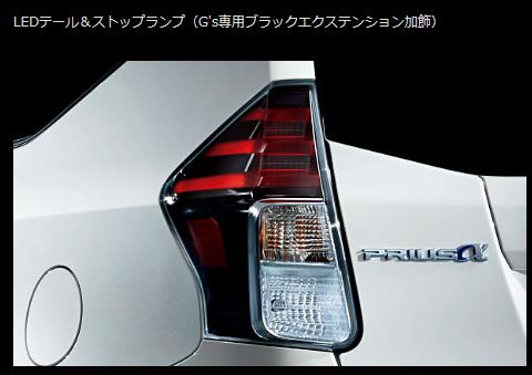 楽天市場】【トヨタ純正】プリウスα G's LEDテールランプ（G's専用