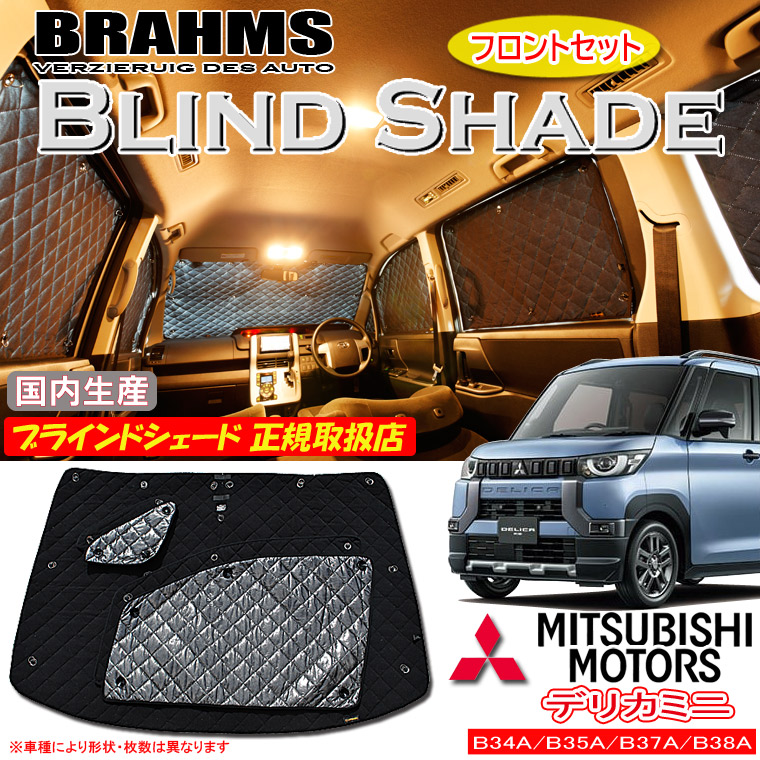 楽天市場】ミツビシ デリカミニ B34A/B35A/B37A/B38A BRAHMS