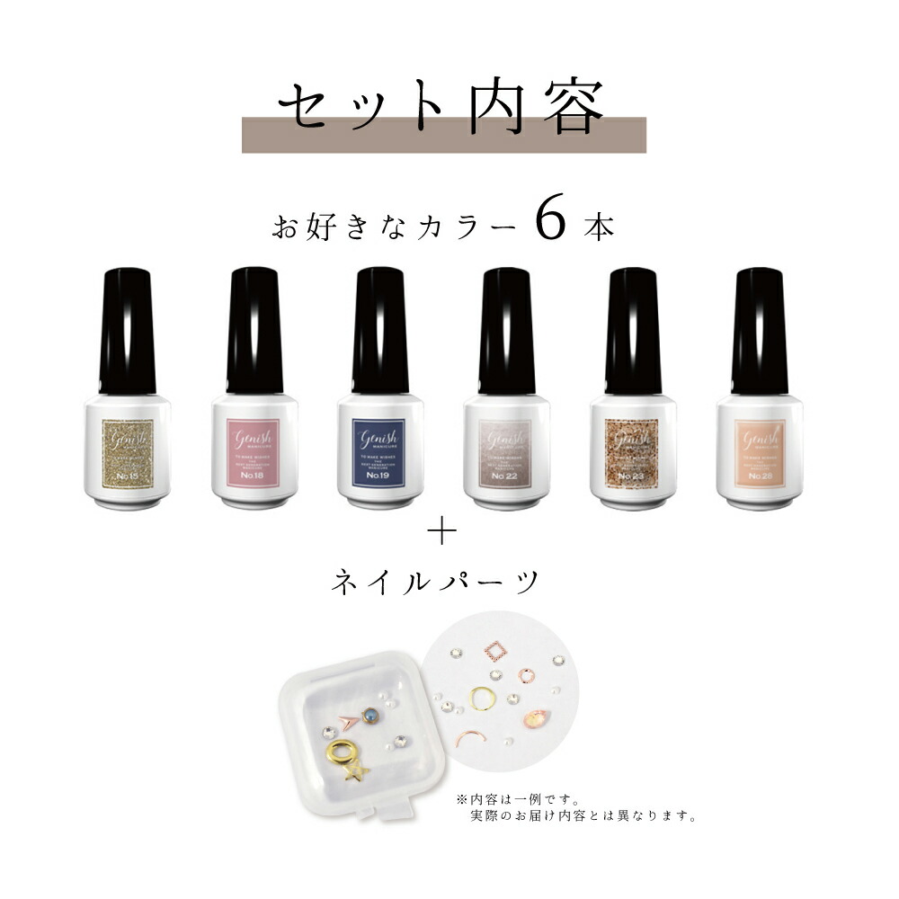 楽天市場】選べるネイル Genish 6本セット 選べる6色 ネイルパーツ