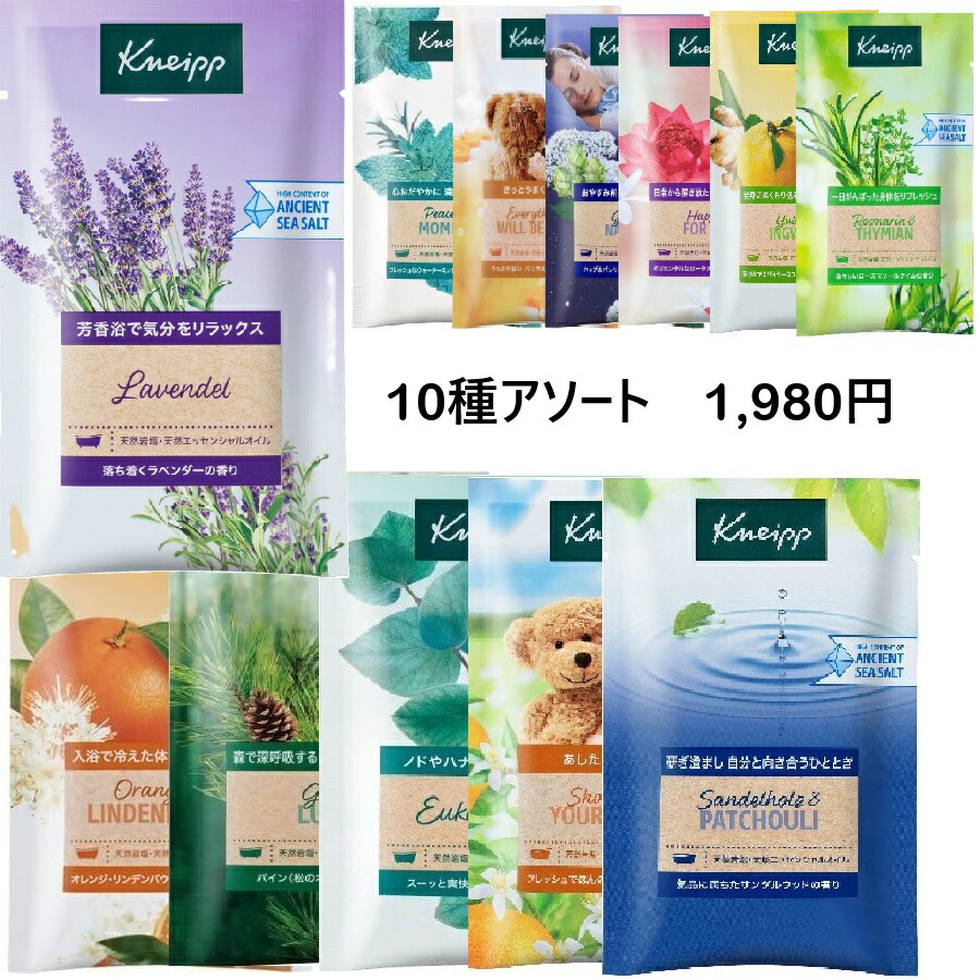 楽天市場】クナイプ バスソルト 10種 お試し アソートセット