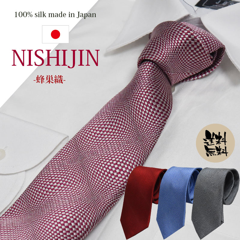 楽天市場】ネクタイ ブランド 高級 西陣織 シルク100% 高級 蜂巣