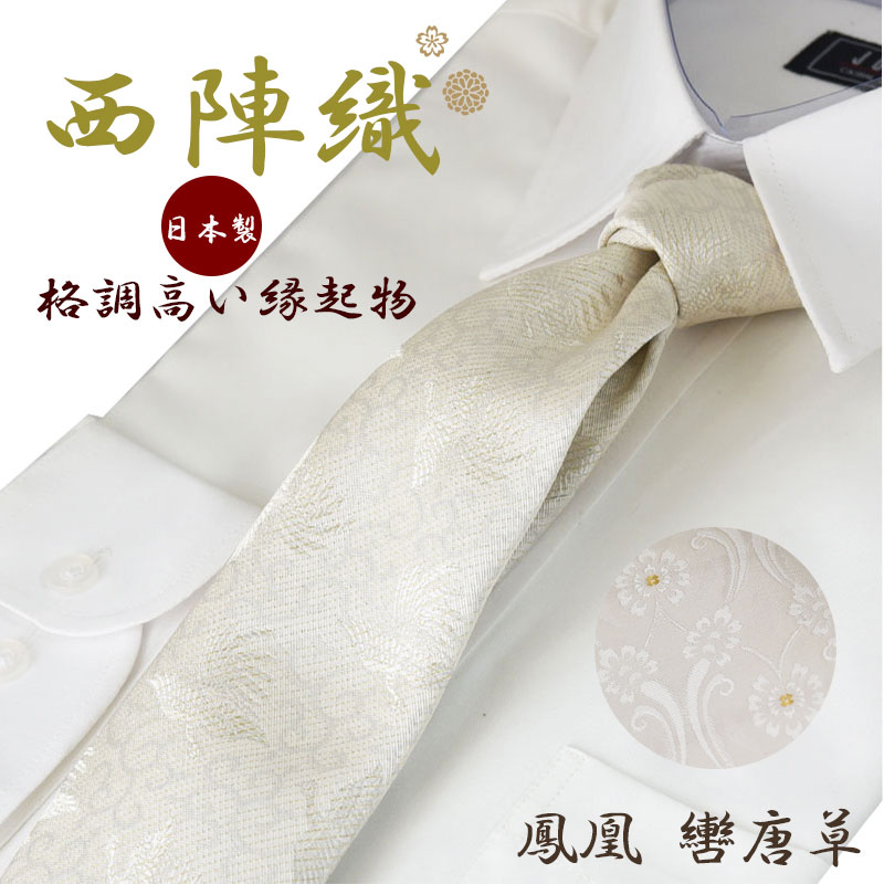 楽天市場】ネクタイ 結婚式 西陣織 縁起物 白 鳳凰 轡唐草 菊立桶 箱
