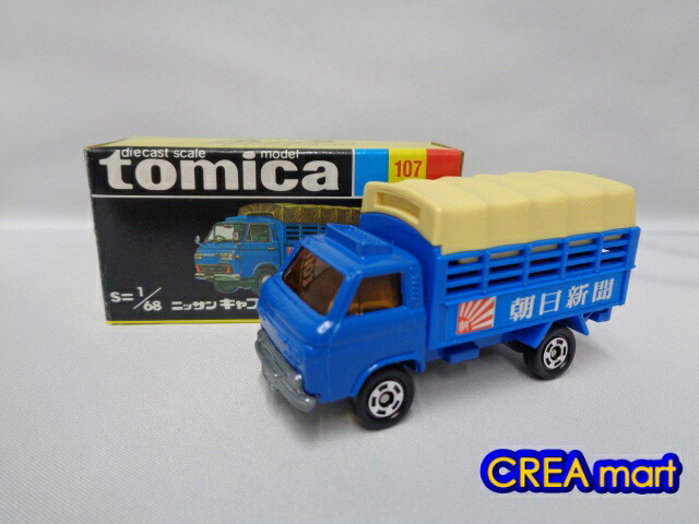 楽天市場】黒箱トミカ 日本製【中古】107-1 ニッサン キャブオール新聞