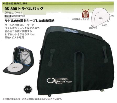 楽天市場】オーストリッチ OS-800 トラベルバッグ 適応自転車： 競輪