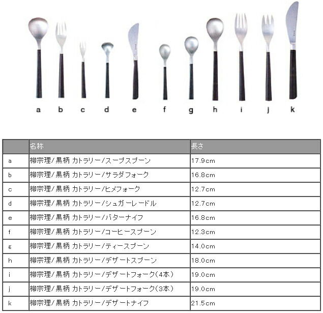 楽天市場】柳宗理 sori yanagi/cutlery/黒柄 カトラリー/デザート