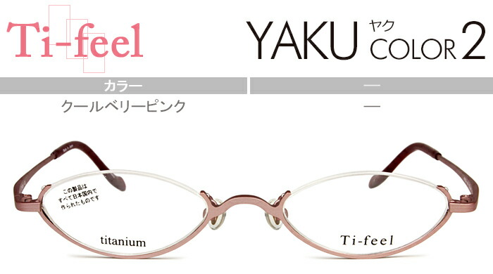 楽天市場】ティフィール Ti-feel クールベリーピンク アンダーリム 46