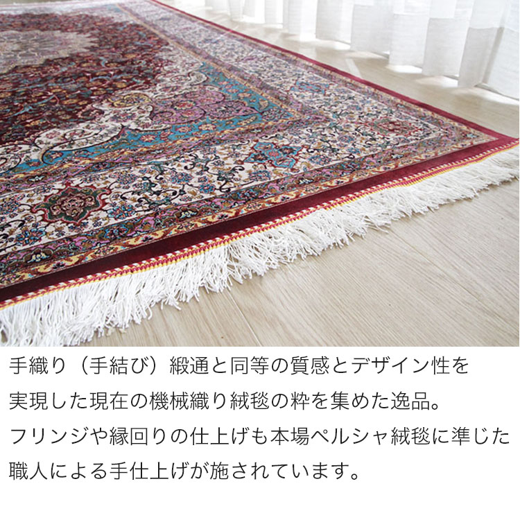楽天市場】機械織りペルシャ絨毯 
