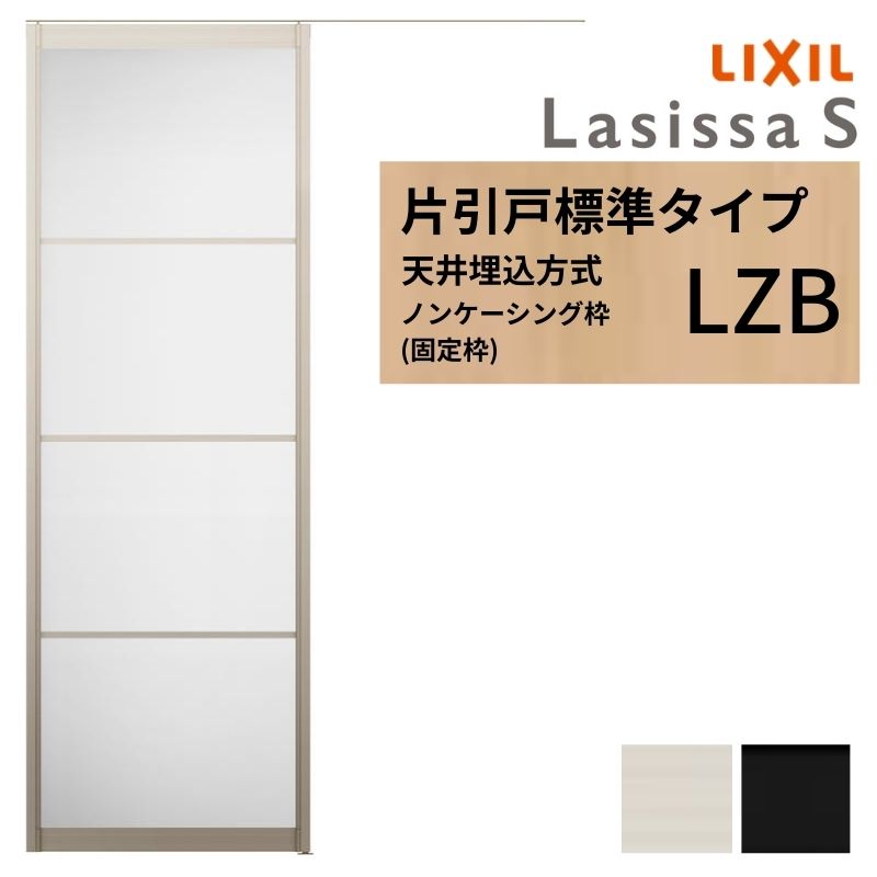 楽天市場】室内引戸 片引き戸 標準タイプ 天井埋込方式 ラシッサS