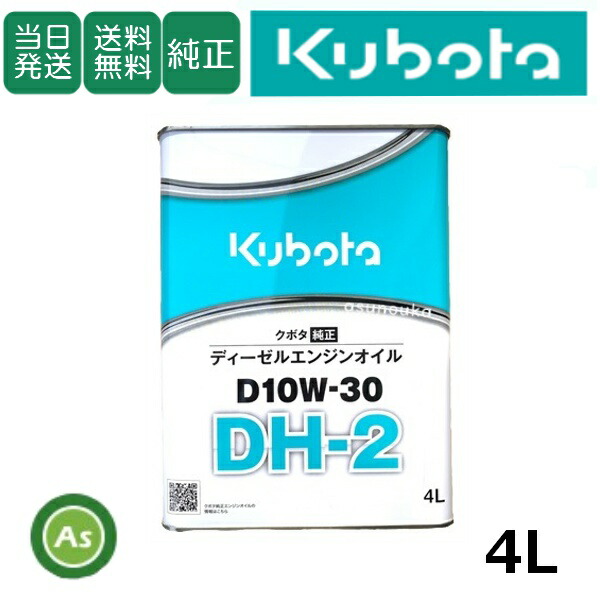 楽天市場】クボタ純オイル 20l缶 d10w30 dh2 ディーゼルエンジン用