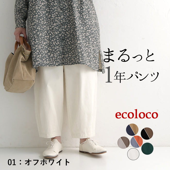 楽天市場】サーカスパンツ ワイド レディース 微起毛 綿／着後レビュー