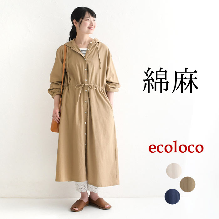 楽天市場】綿麻 前開き フード付き コートワンピース／着後レビューで