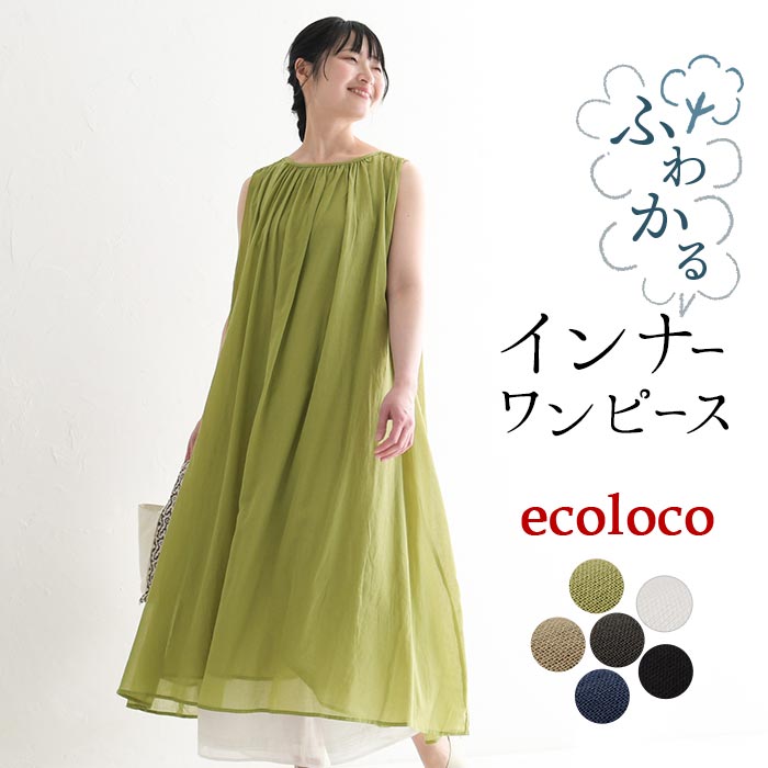 楽天市場】インナーワンピース ペチコート ペチワンピ レディース