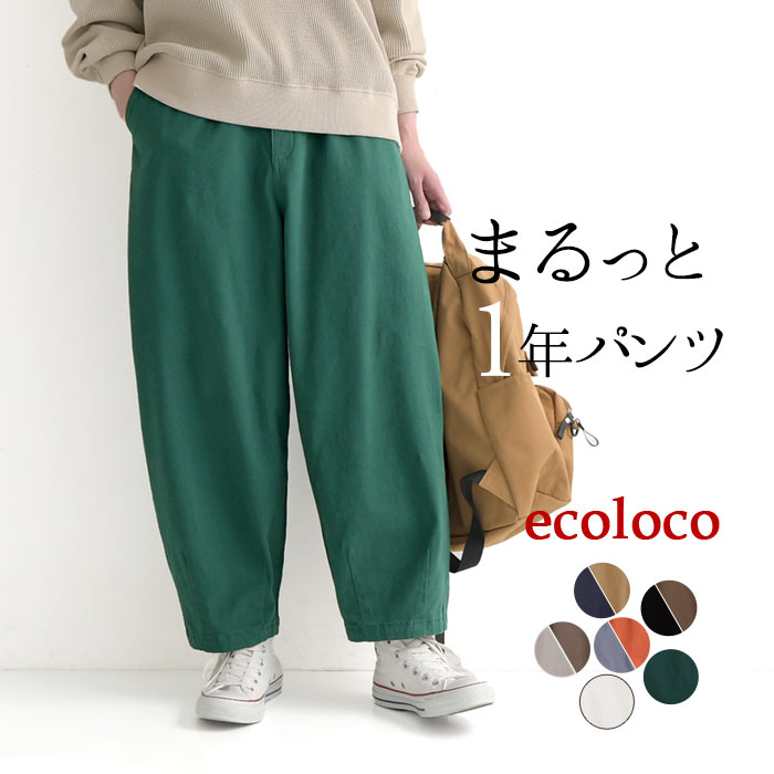 楽天市場】サーカスパンツ ワイド レディース 微起毛 綿／着後レビュー