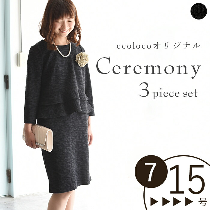 楽天市場】【5％OFFクーポンあり】入学式 3点セット ママスーツ