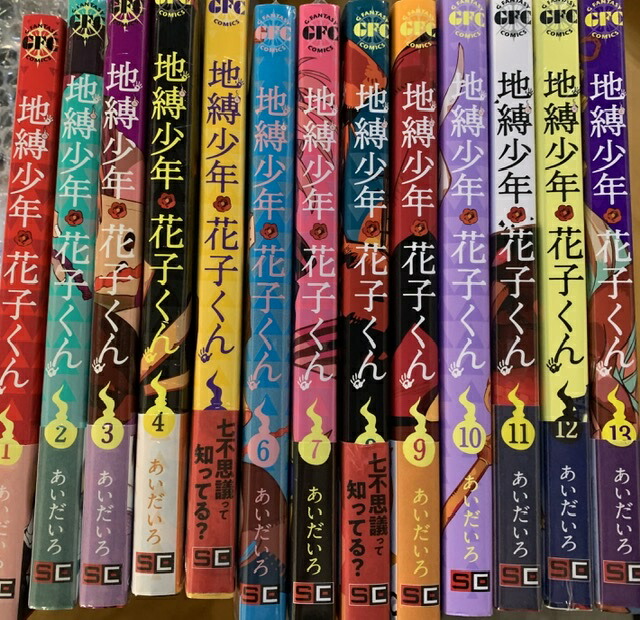 楽天市場】自縛少年花子くんセット（コミック｜本・雑誌・コミック）の通販