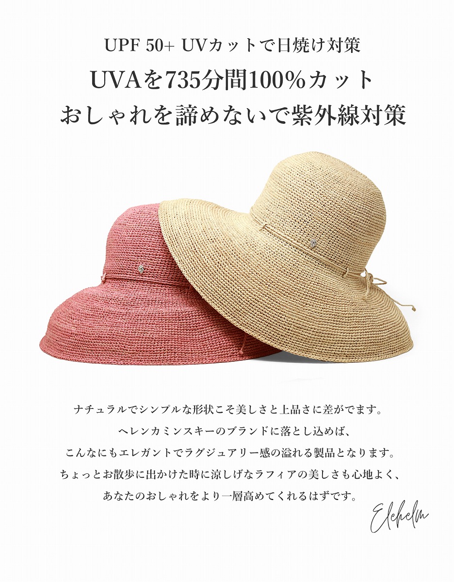 楽天市場】ヘレンカミンスキー プロバンス12 正規品 ハット ラフィア