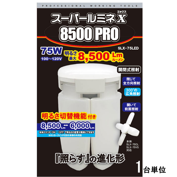 楽天市場】投光器 電球 交換 led 電球 100v スーパールミネ X 8500 PRO