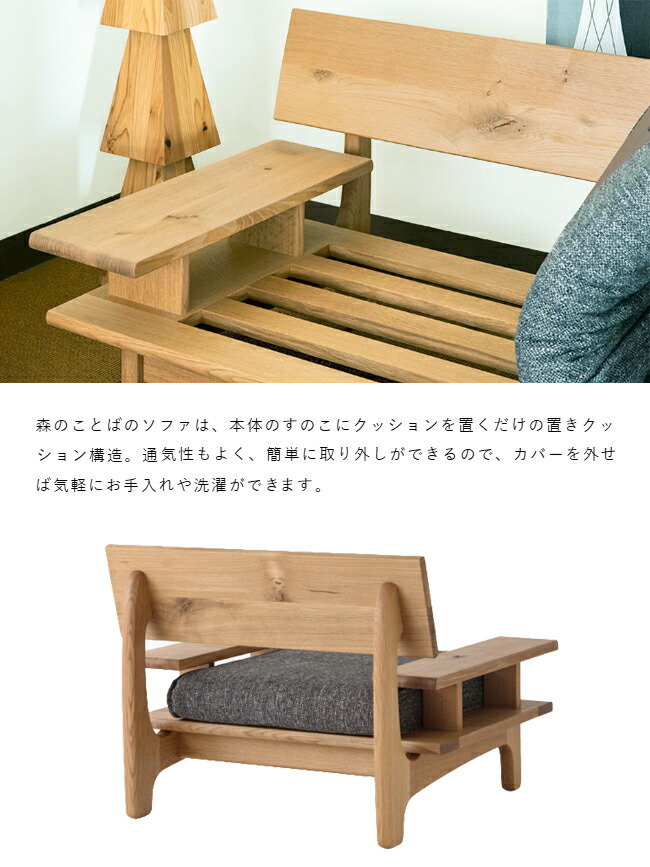 楽天市場】飛騨産業 森のことば 1Pソファ 一人掛け SN14A 肘付き