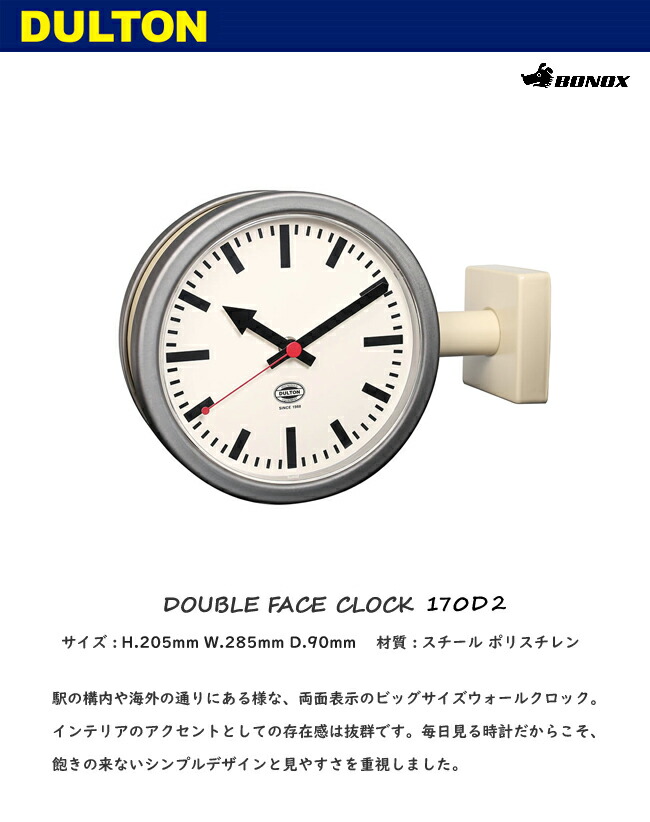 楽天市場】【即納】ダルトン 時計 ダブルフェイス クロック 両面時計