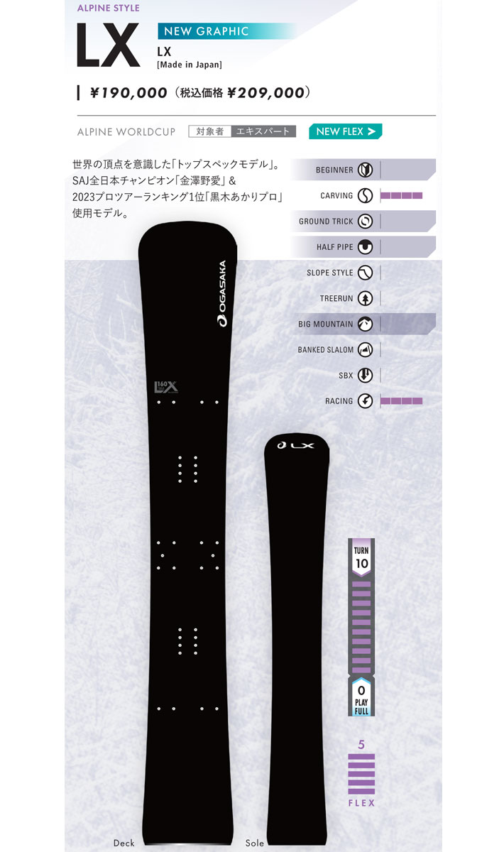 楽天市場】24-25 OGASAKA LX オガサカ エルエックス 160cm 163cm 182cm