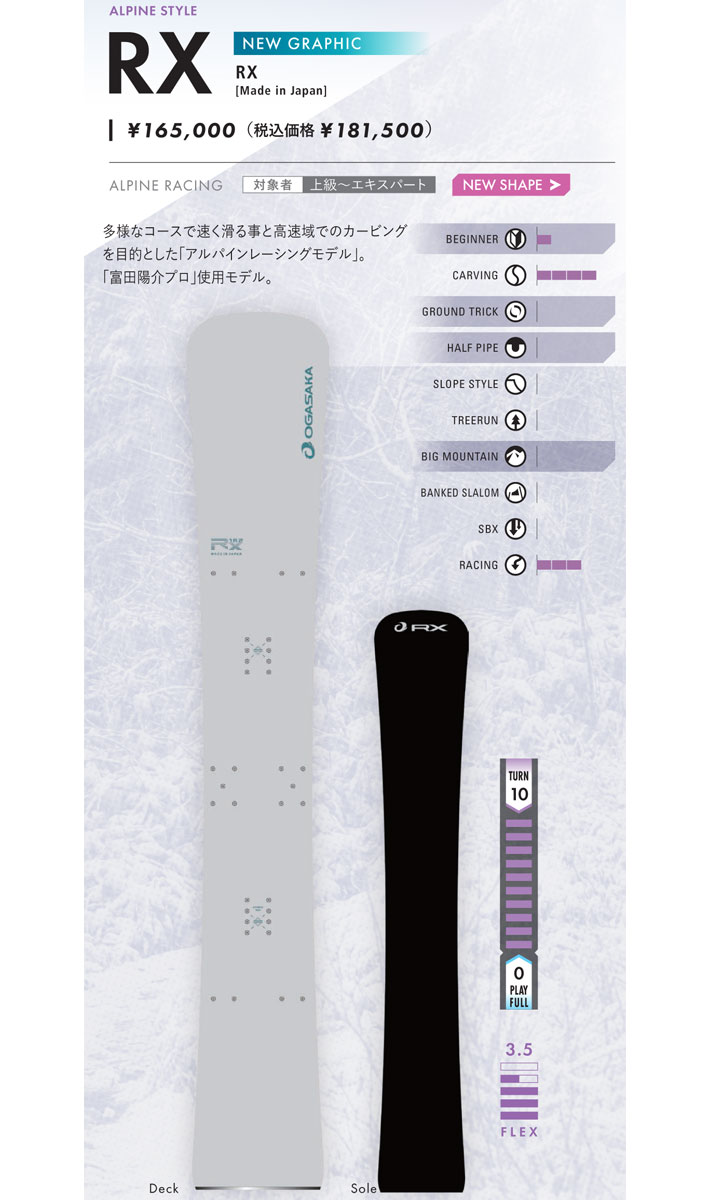 楽天市場】24-25 OGASAKA RX オガサカ アールエックス 152cm 162cm